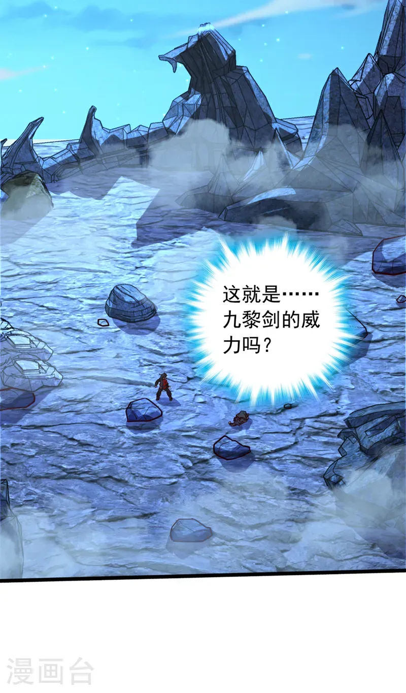 第96话 九黎剑的威力12