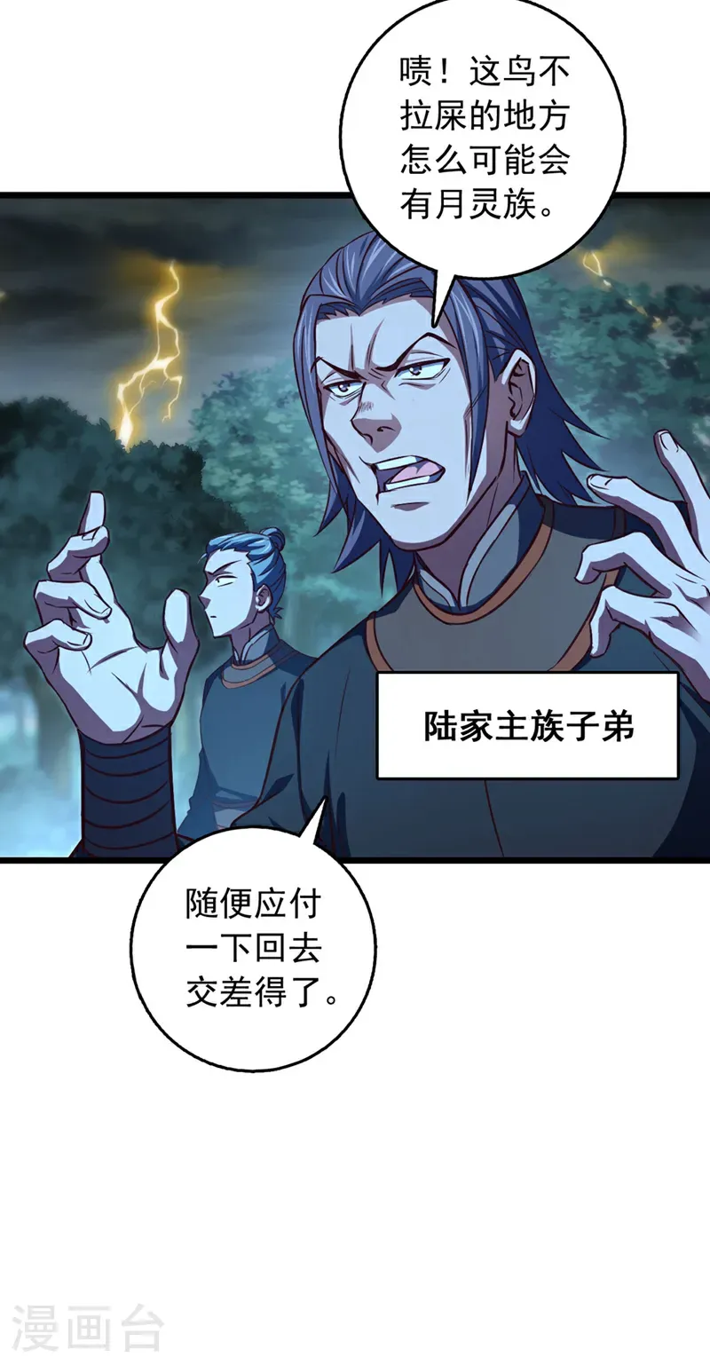 第84话 神龙一脉的家臣？25