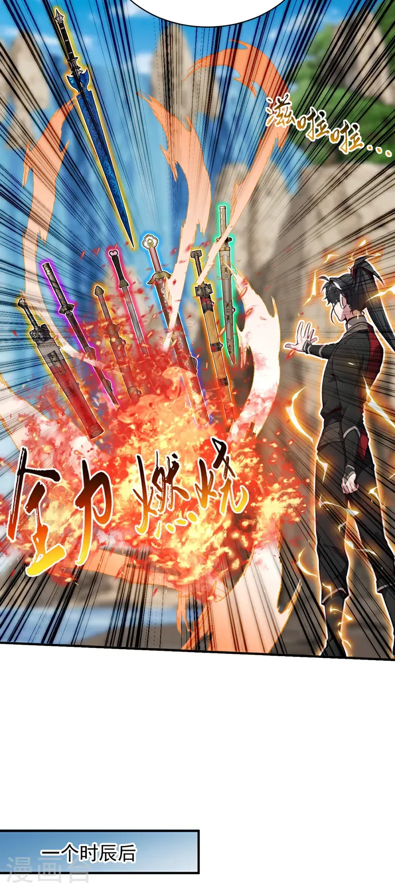 第132话 古剑突然崩碎了？！13