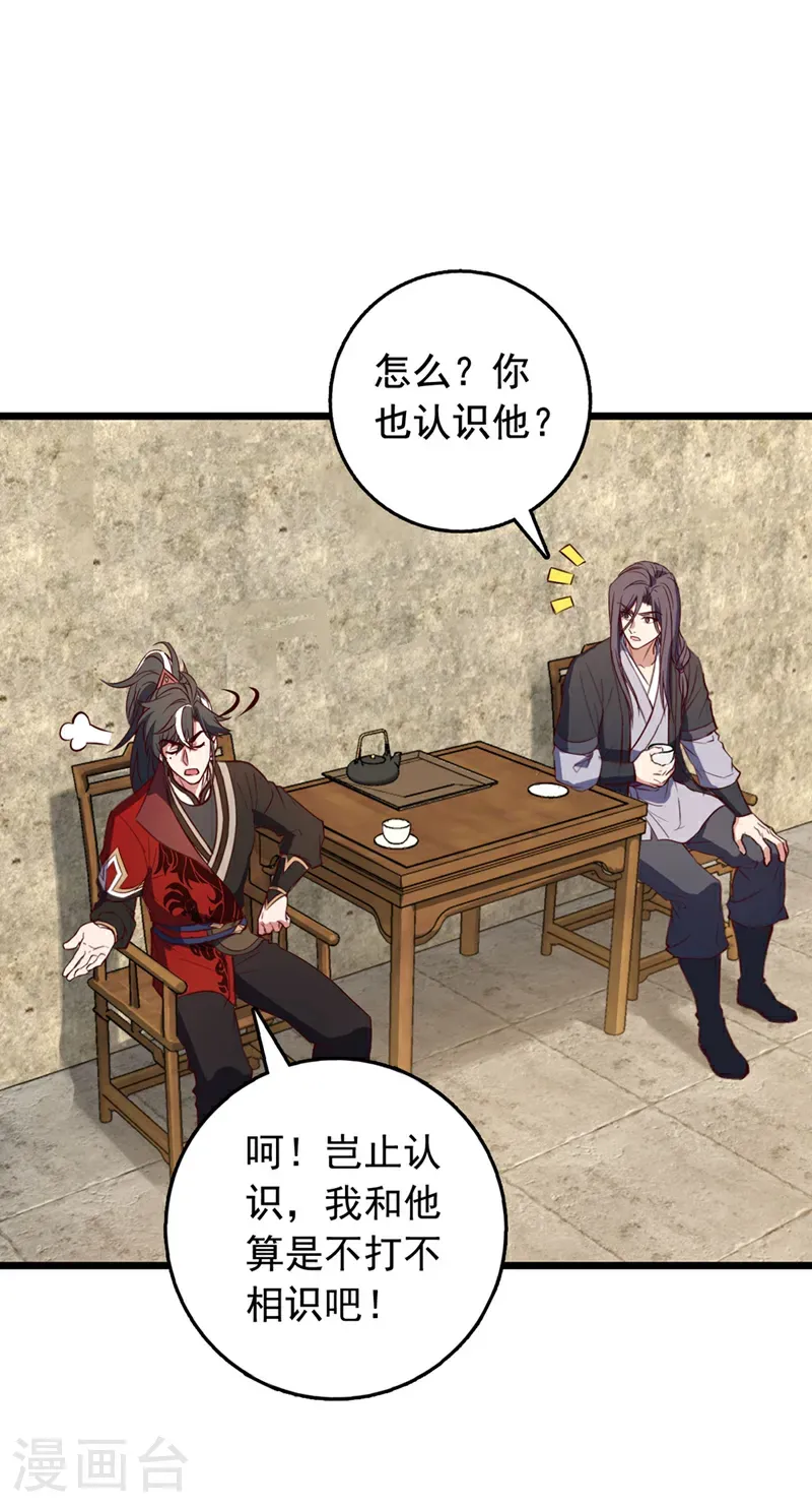 第81话 师兄绝不能死！18