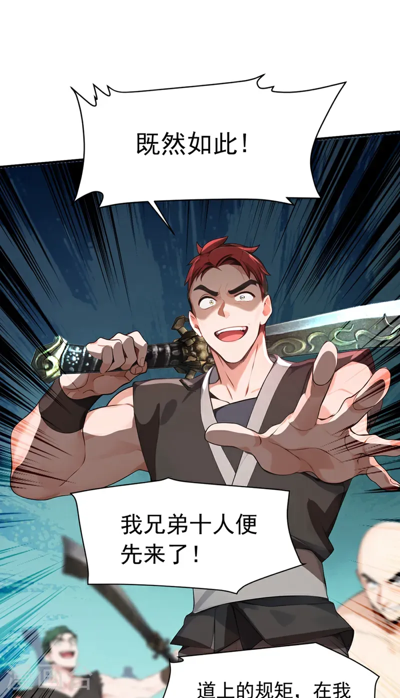 第116话 还有谁想要赏金？28