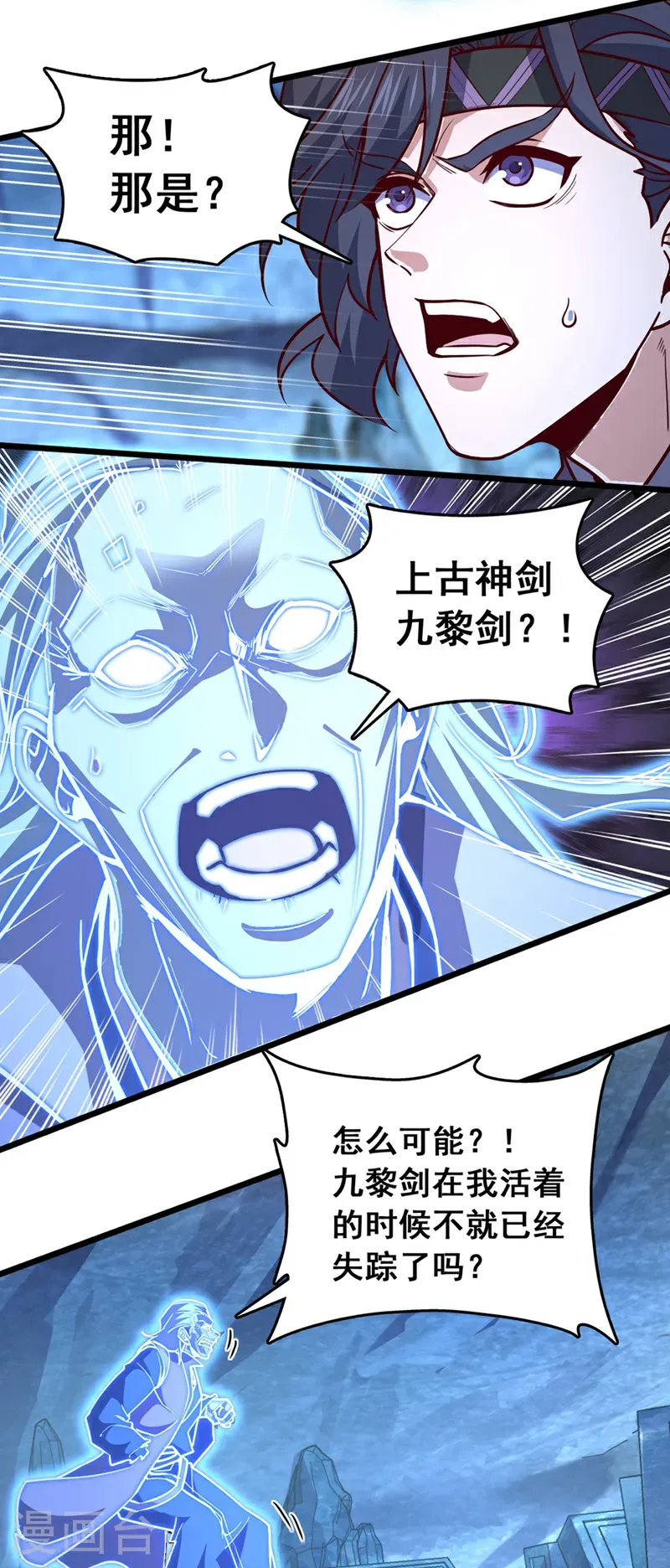 第96话 九黎剑的威力3