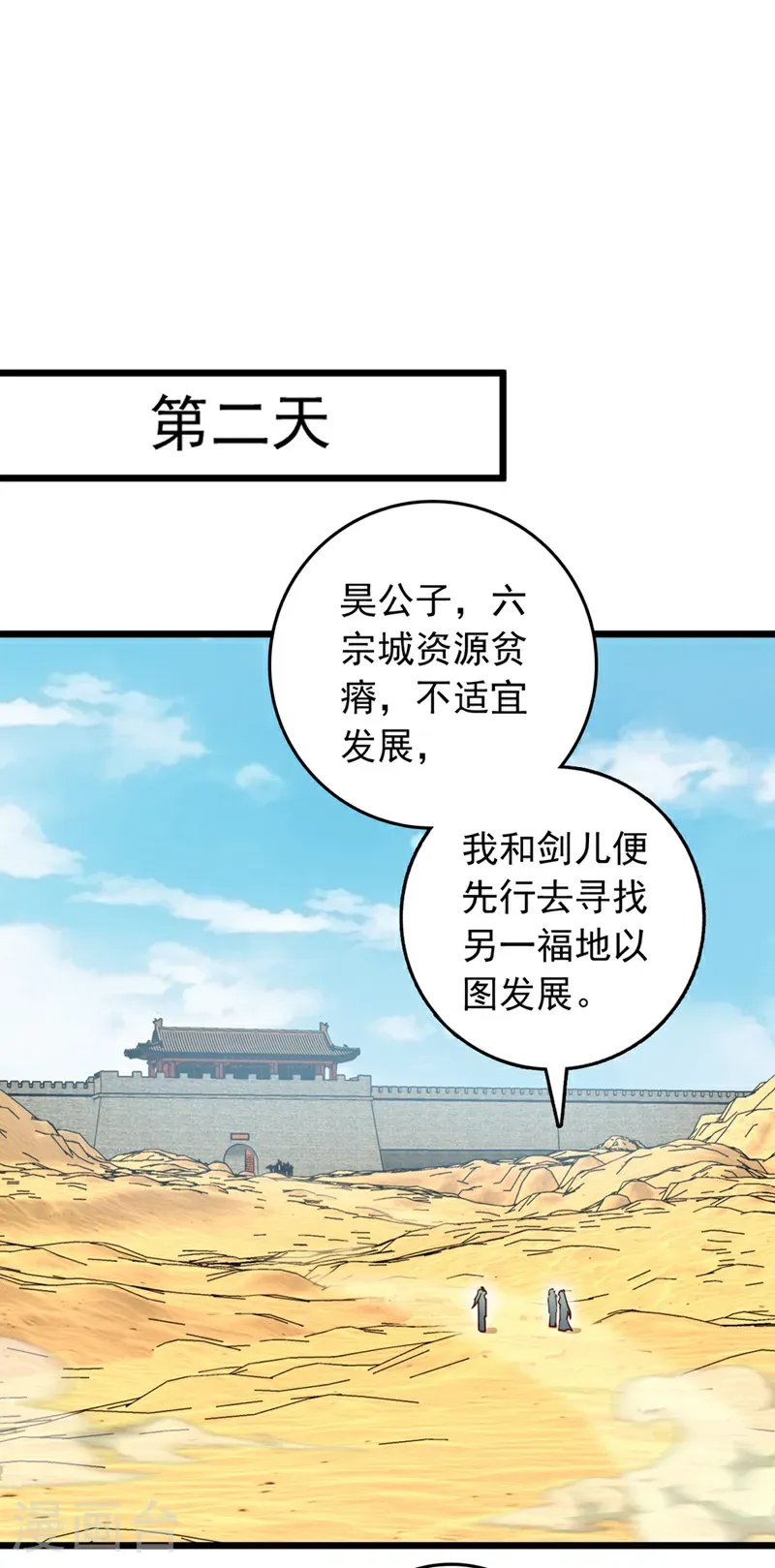 第97话 浩气盟成立！20