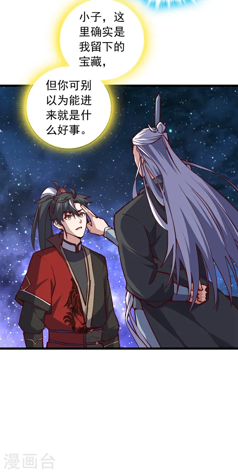 第102话 武神七夜的宝藏4