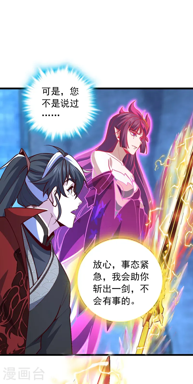 第96话 九黎剑的威力1