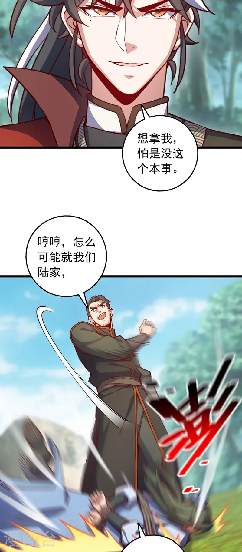 第89话 原来是场鸿门宴7