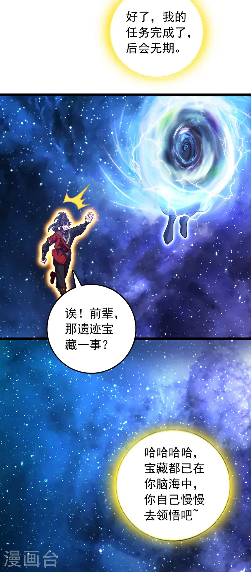第102话 武神七夜的宝藏17