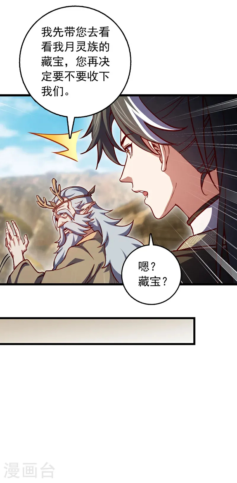 第84话 神龙一脉的家臣？14