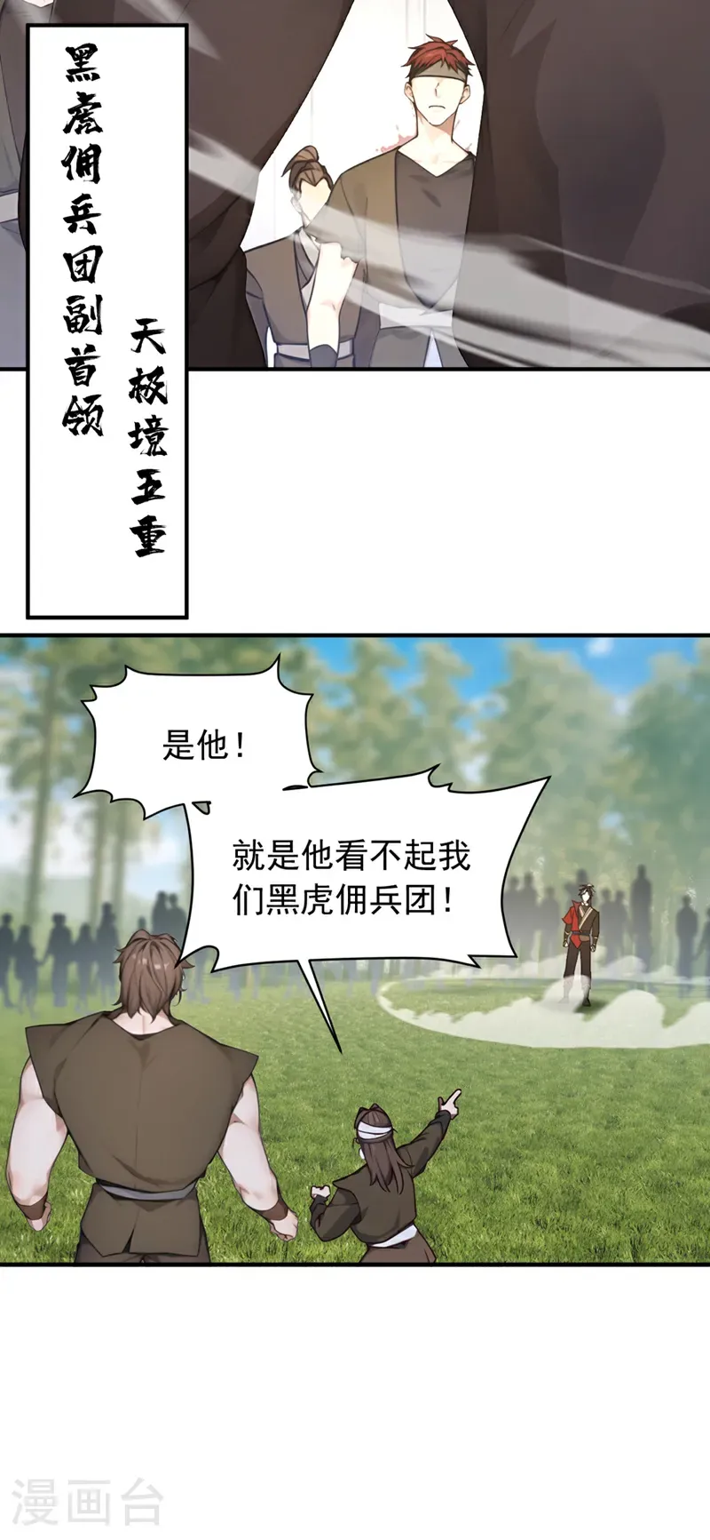 第117话 偷袭？不自量力！26