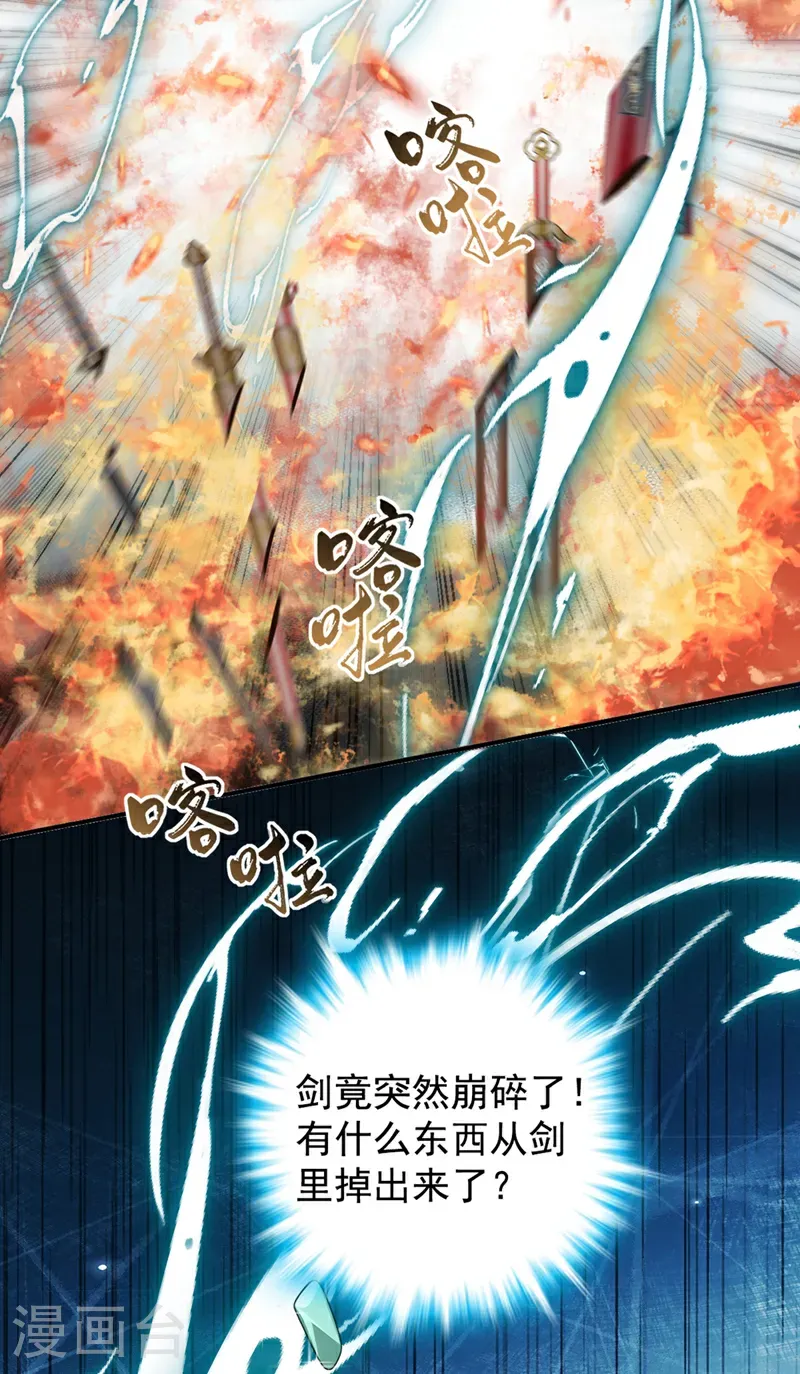 第132话 古剑突然崩碎了？！17