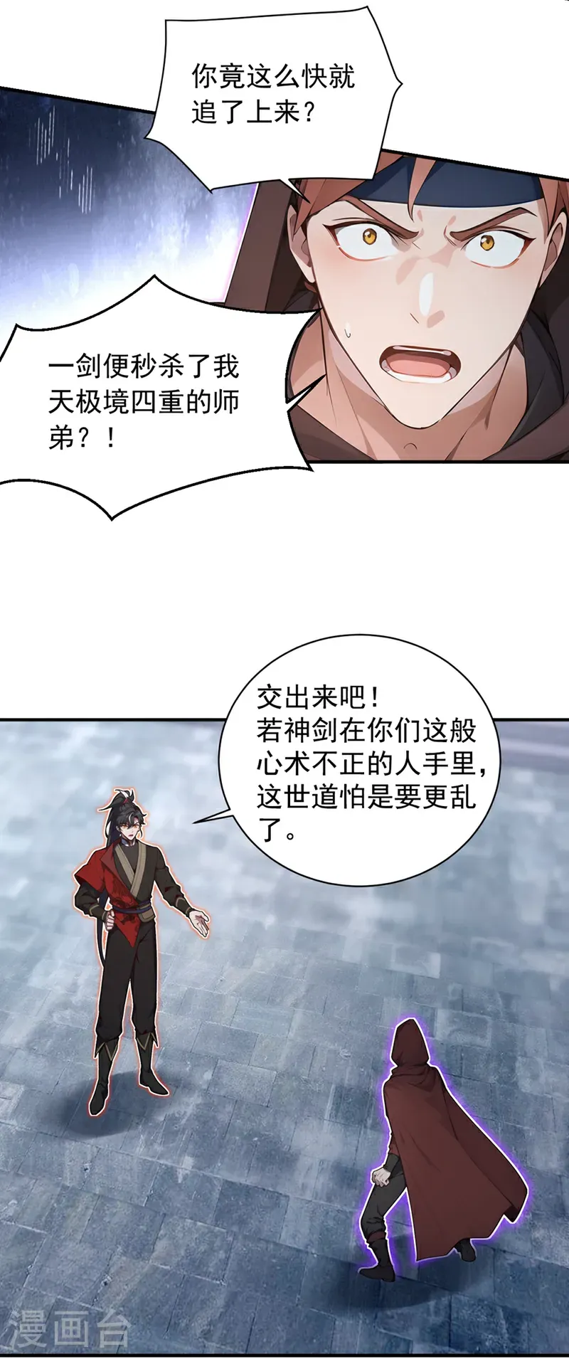 第129话 好强的杀意！25