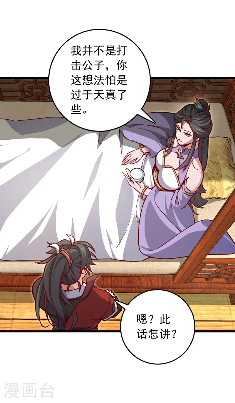 第96话 九黎剑的威力32
