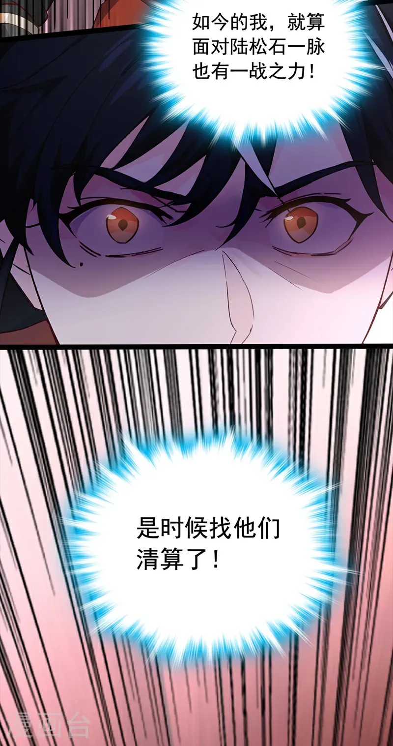 第107话 是时候找他们清算了27