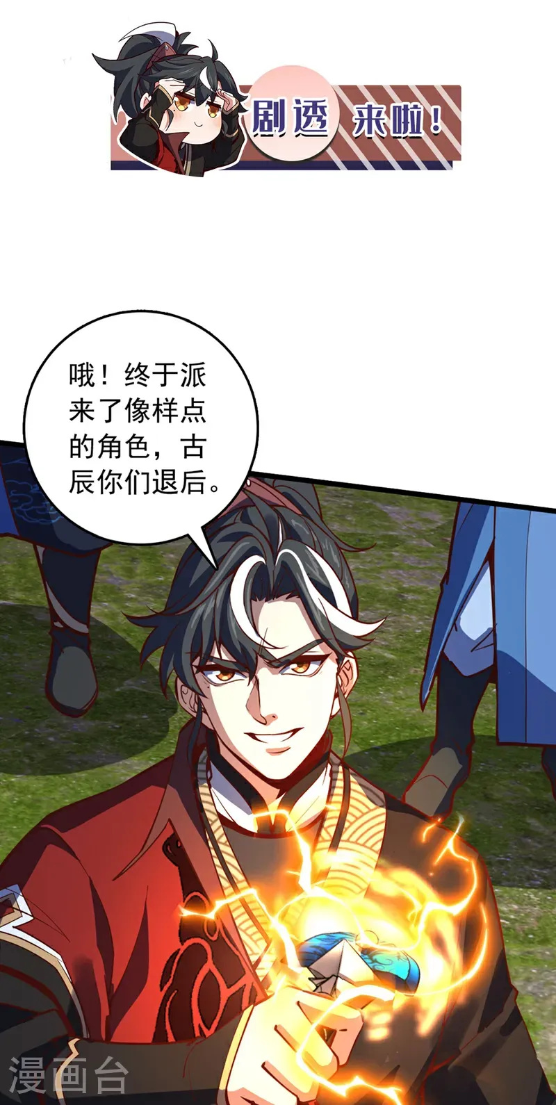 第91话 他活不了多久！33