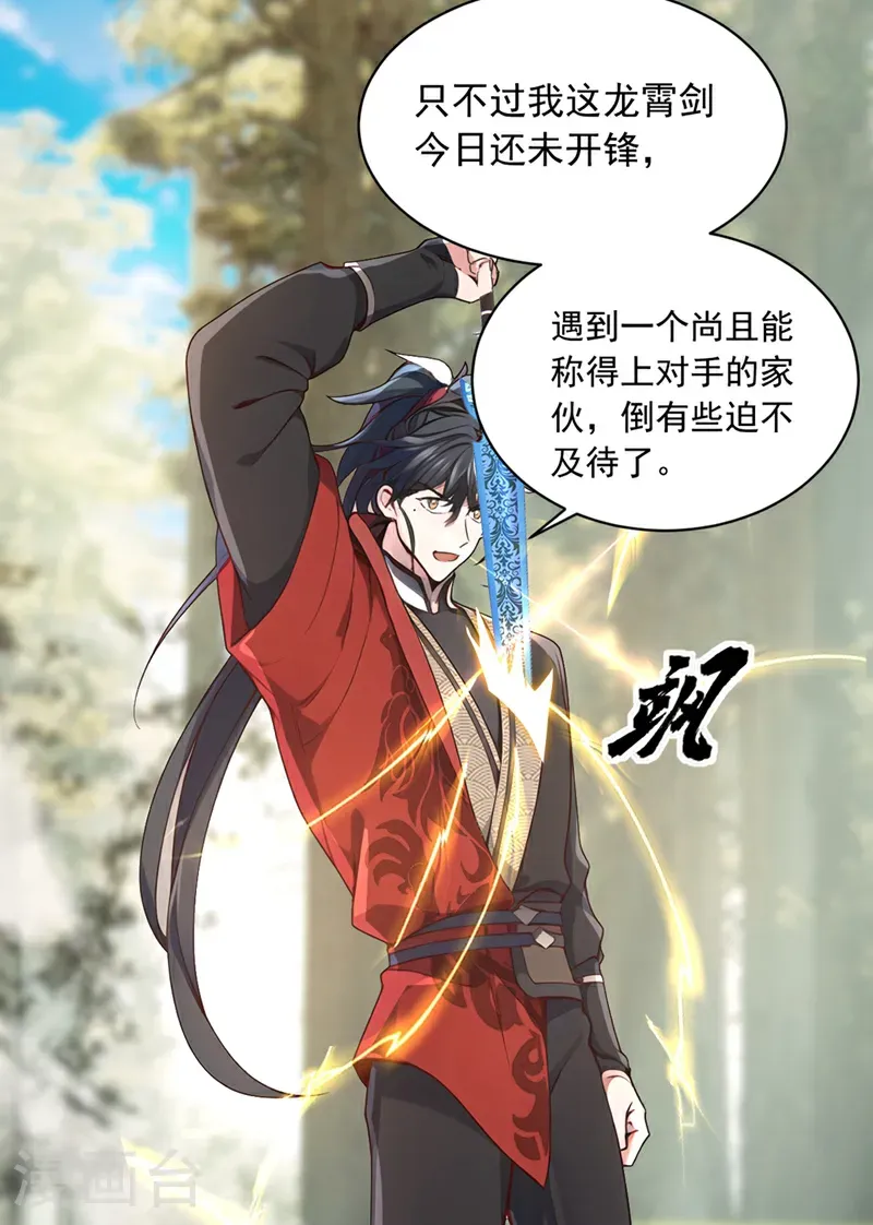 第117话 偷袭？不自量力！29
