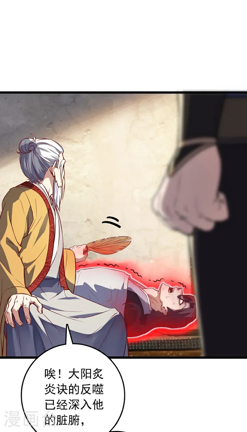 第81话 师兄绝不能死！24
