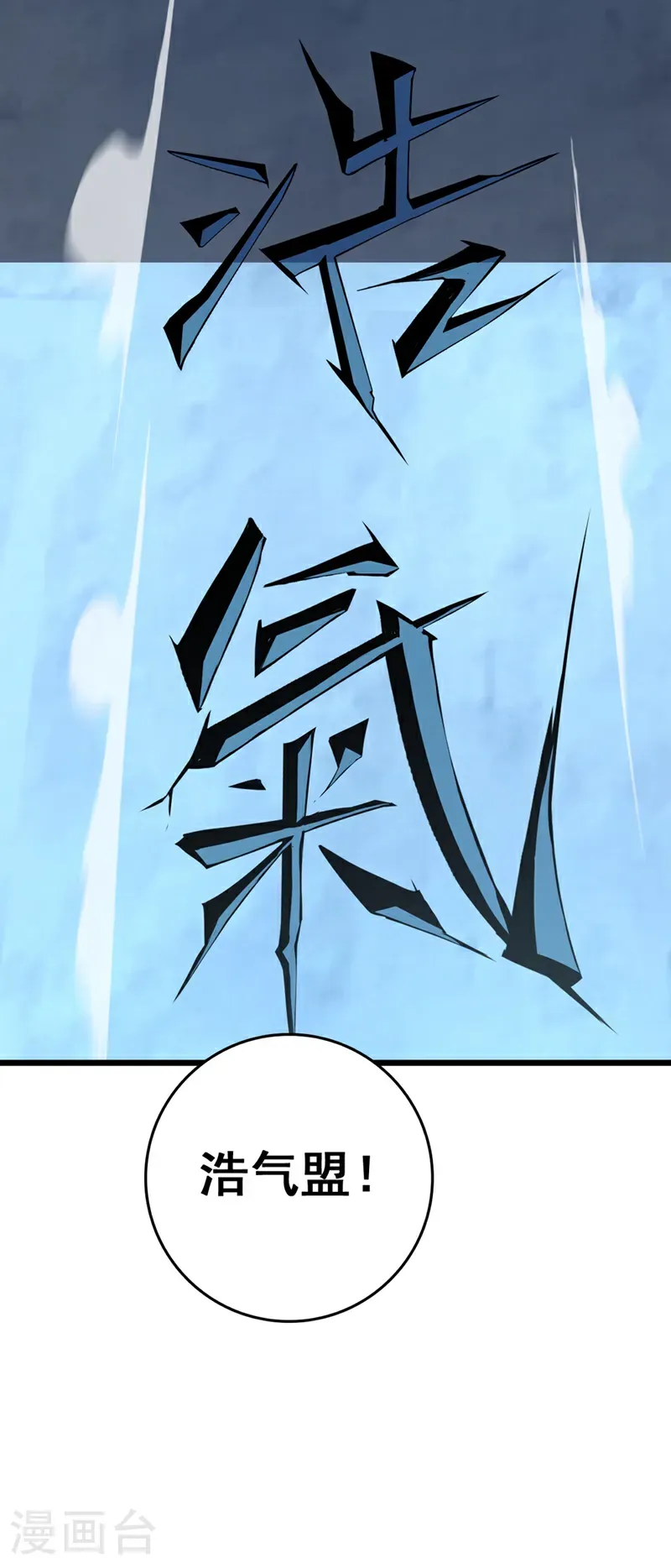 第97话 浩气盟成立！19