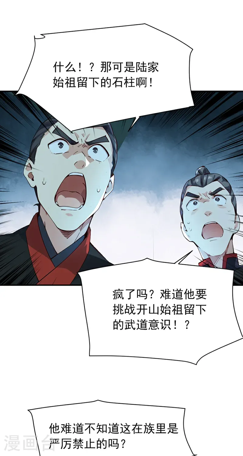 第113话 先祖的恩赐24