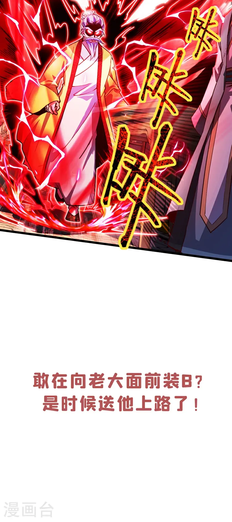 第90话 取代玄剑宗？做梦！36