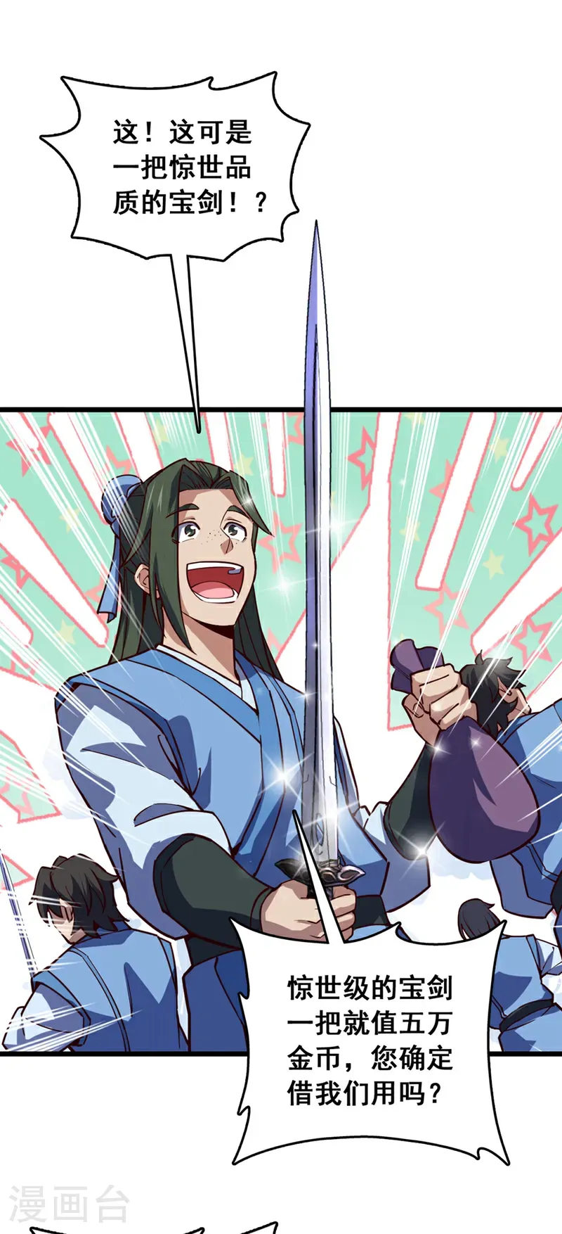 第88话 六宗大比正式开始！1