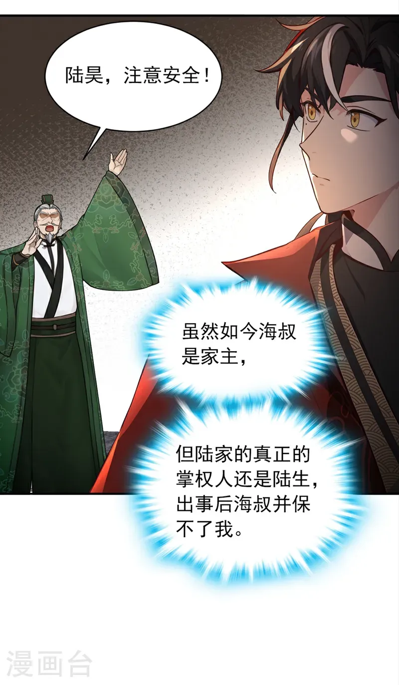 第113话 先祖的恩赐9