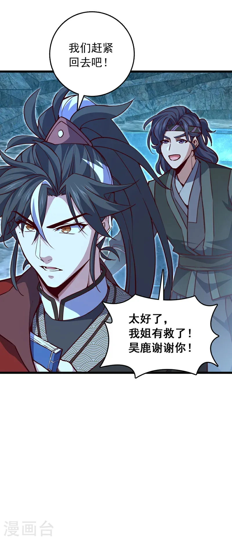 第96话 九黎剑的威力16