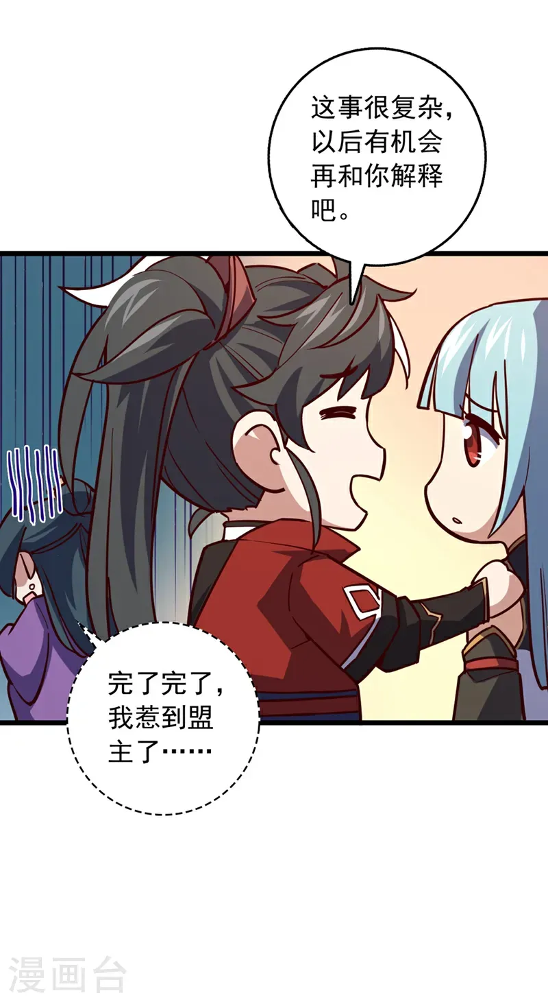 第98话 你真的是盟主？！29