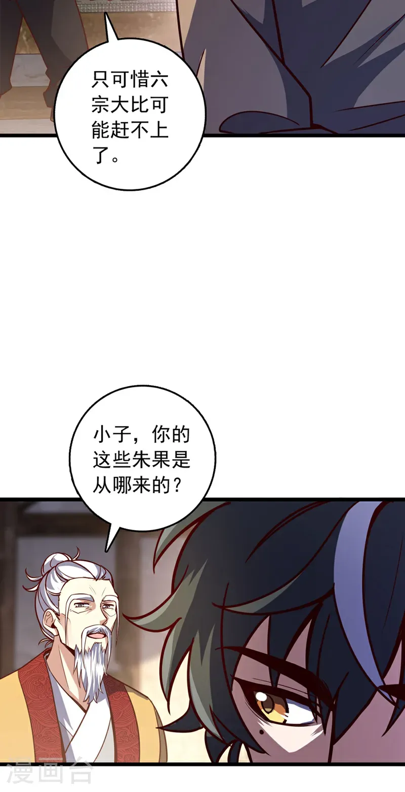 第86话 你是陆家人吧？14