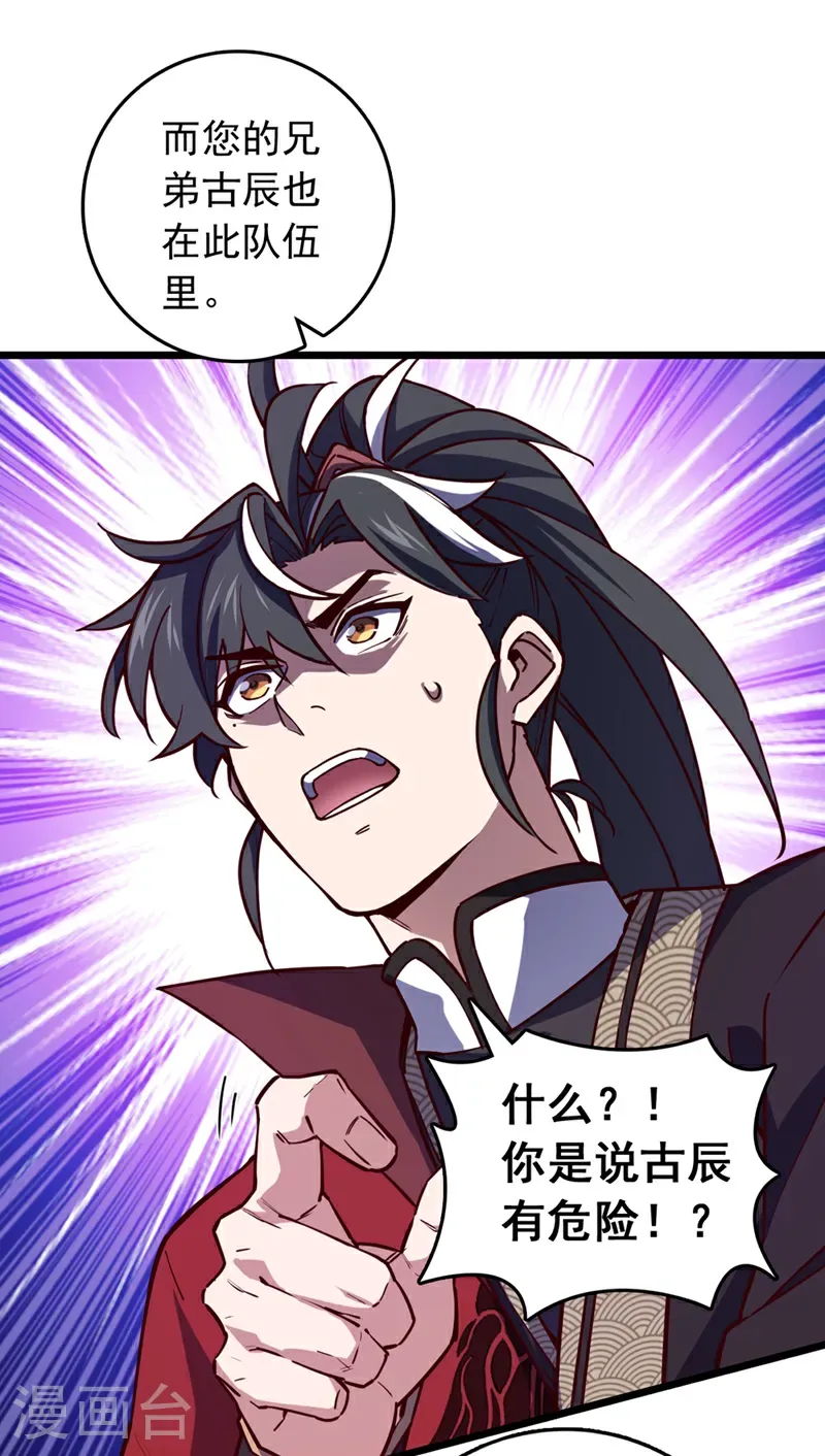 第99话 古辰被围剿了？4