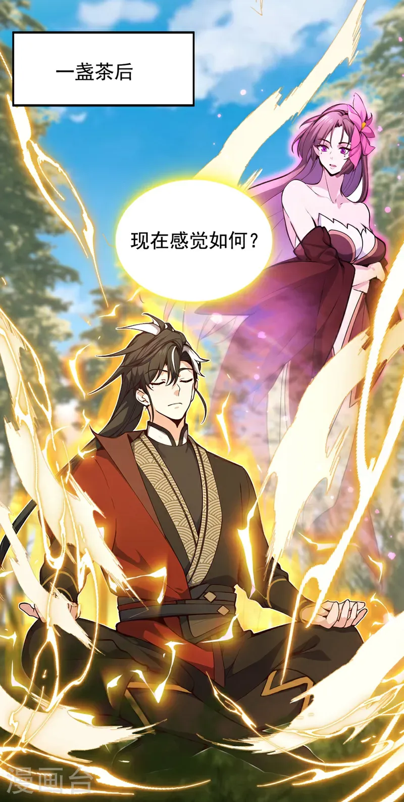 第119话 他，我们保了！20