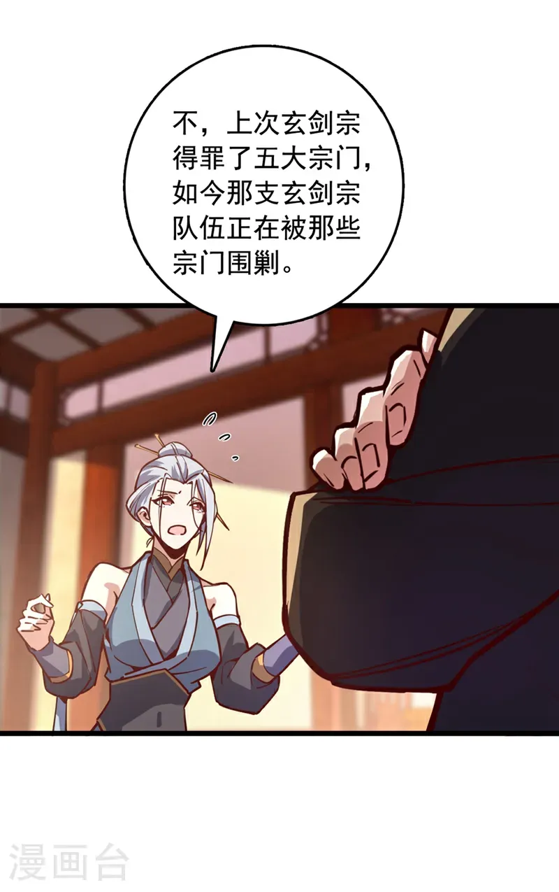 第99话 古辰被围剿了？3