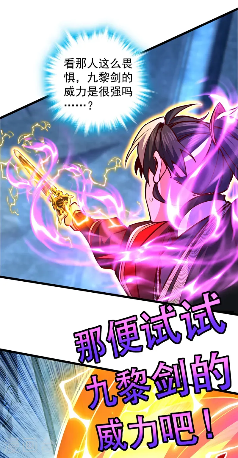 第96话 九黎剑的威力6
