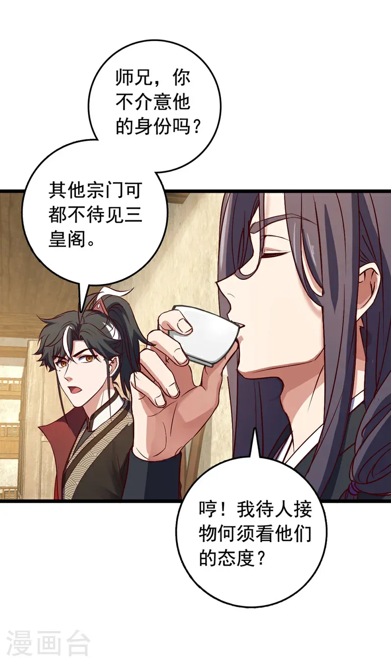 第81话 师兄绝不能死！19