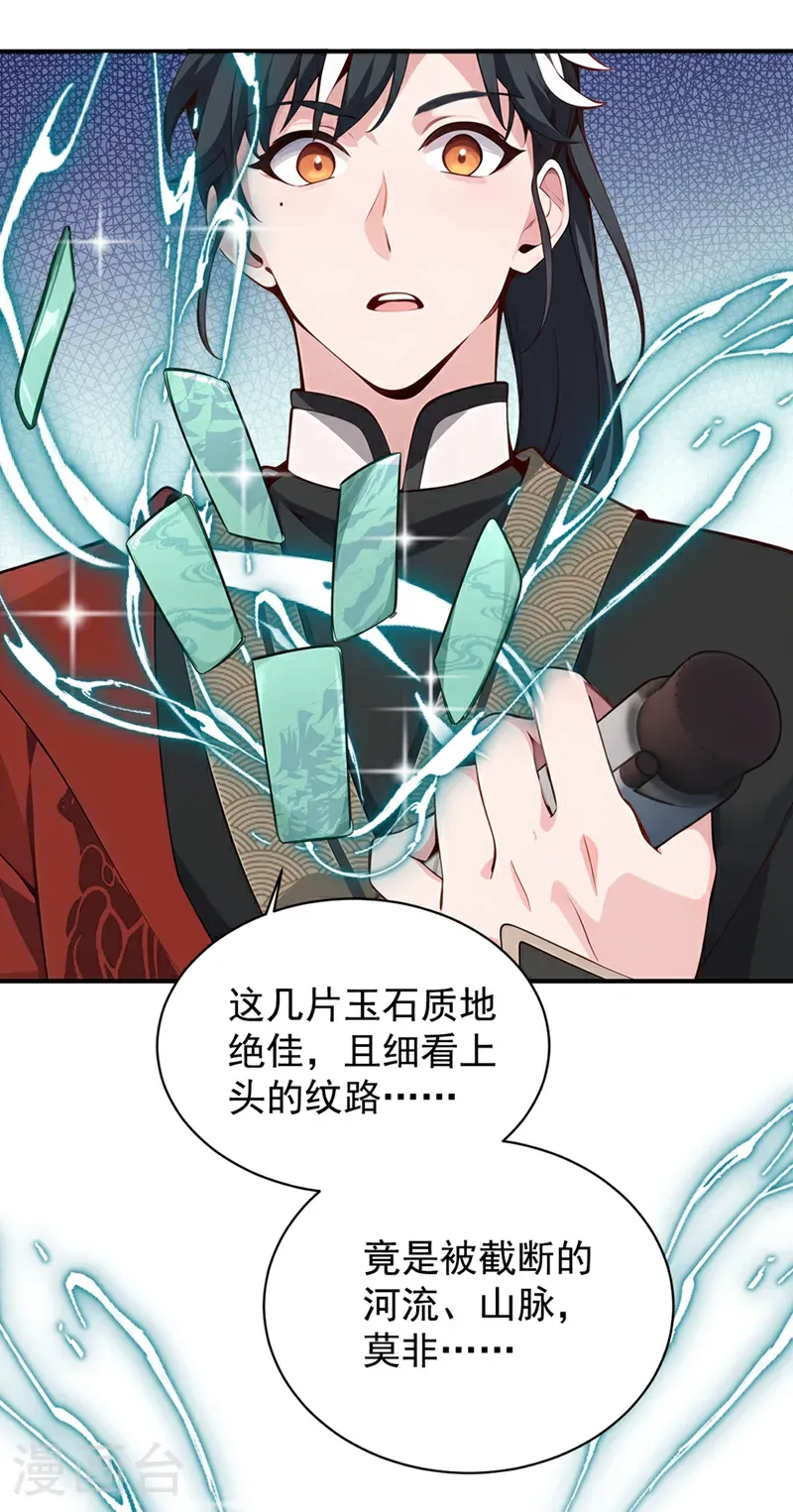 第132话 古剑突然崩碎了？！21