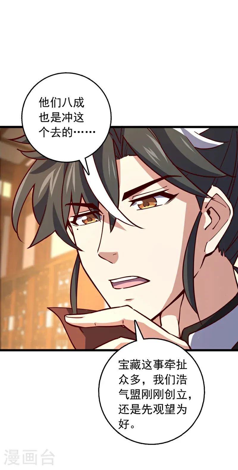 第98话 你真的是盟主？！32