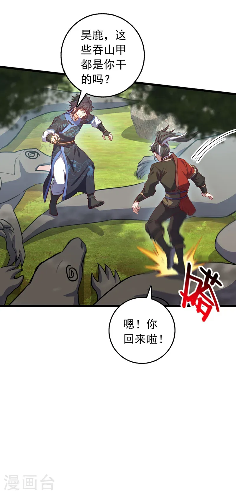 第88话 六宗大比正式开始！29