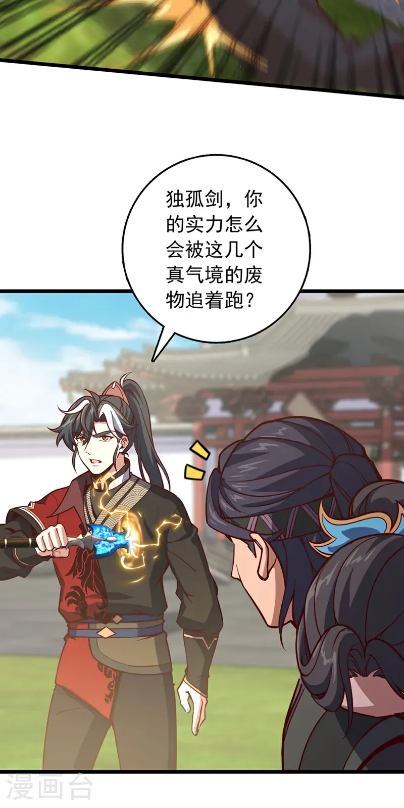 第93话 组建势力34