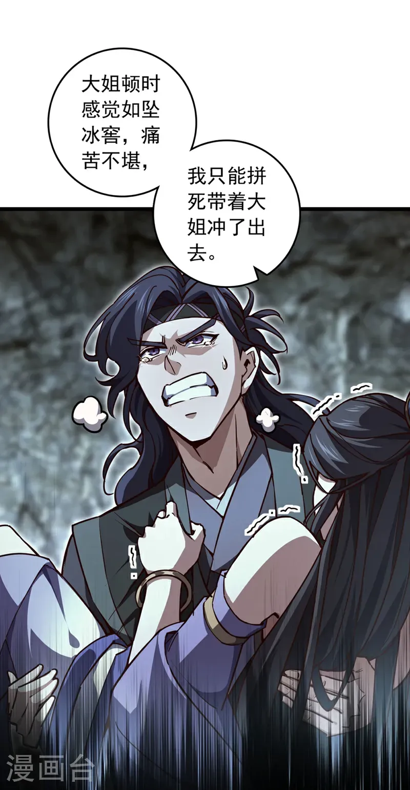 第94话 求你救救我姐！14