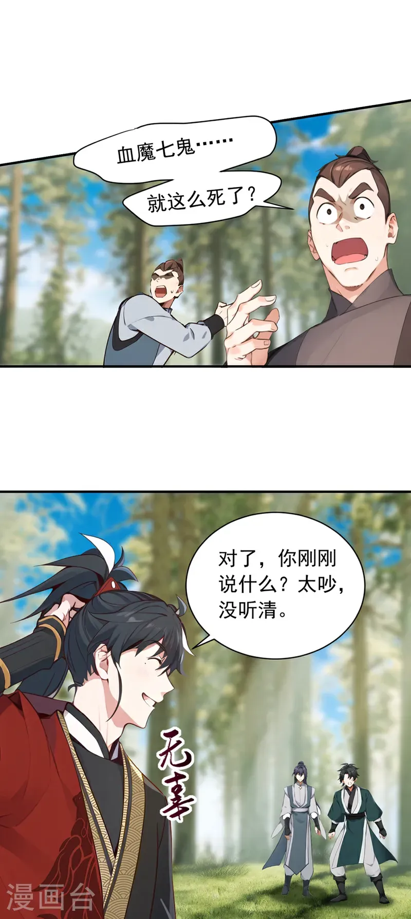 第117话 偷袭？不自量力！22