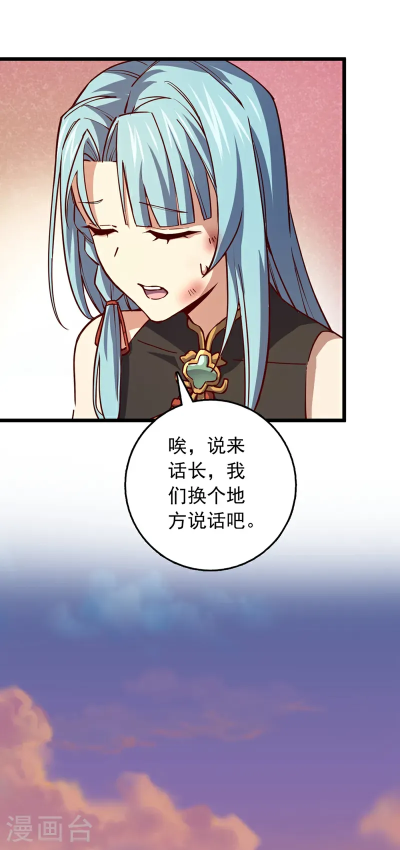 第98话 你真的是盟主？！17