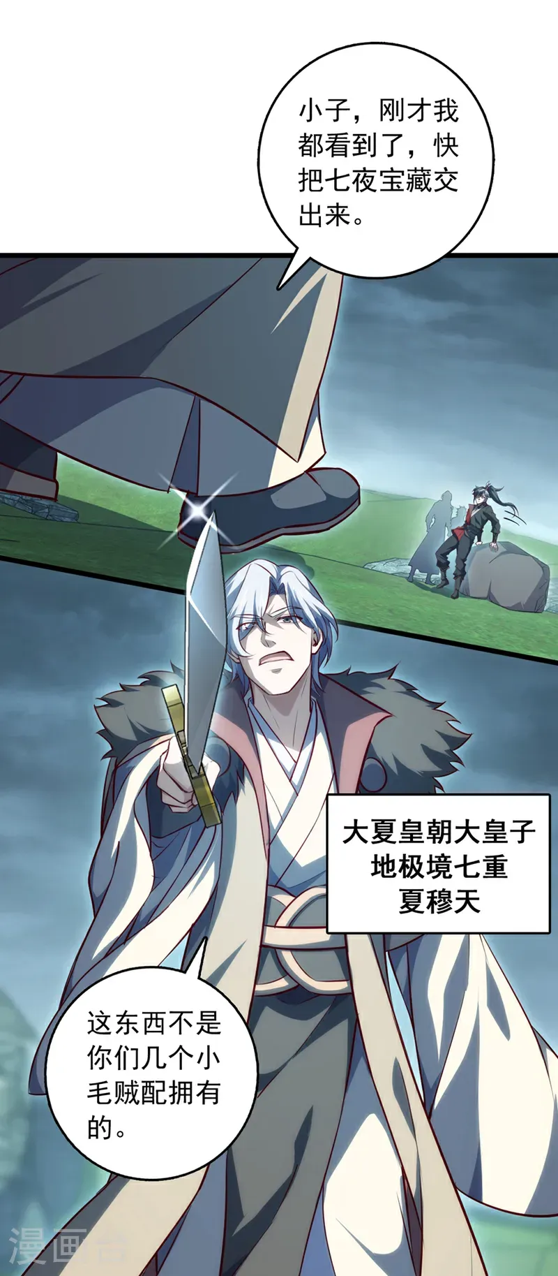 第102话 武神七夜的宝藏25
