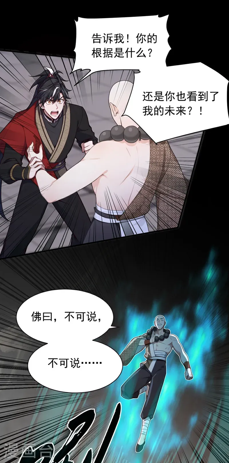 第123话 这剑意，我懂了34