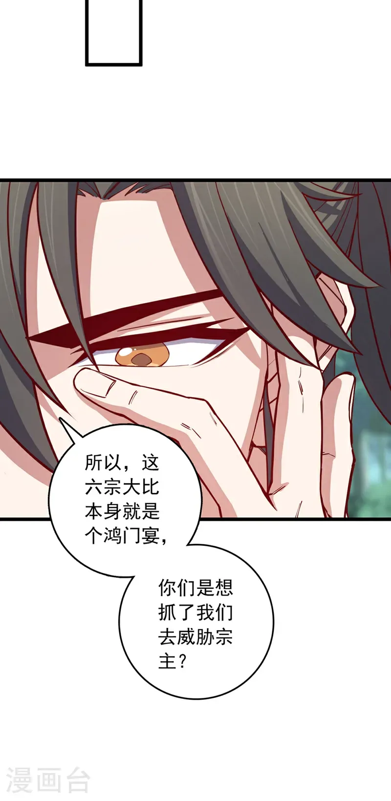 第89话 原来是场鸿门宴18