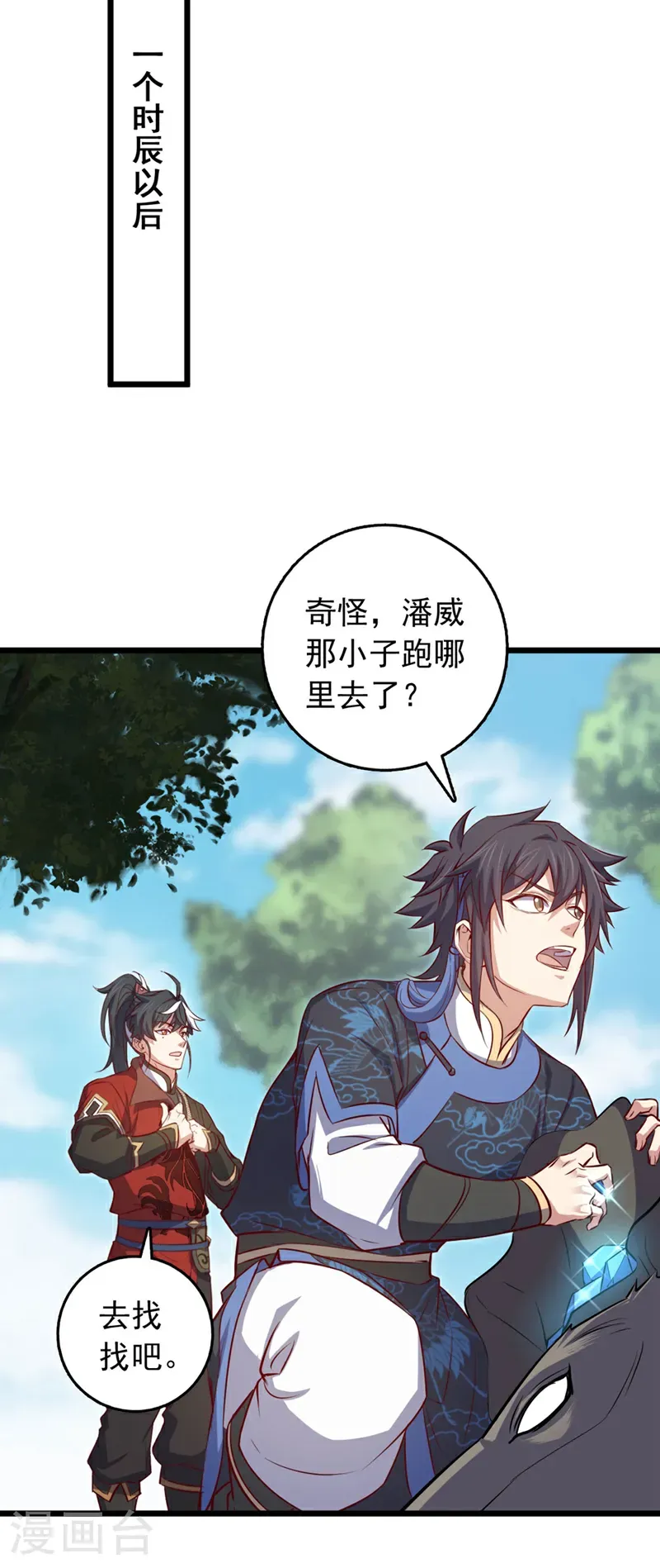 第88话 六宗大比正式开始！33