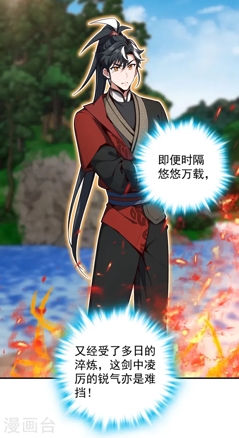 第132话 古剑突然崩碎了？！9