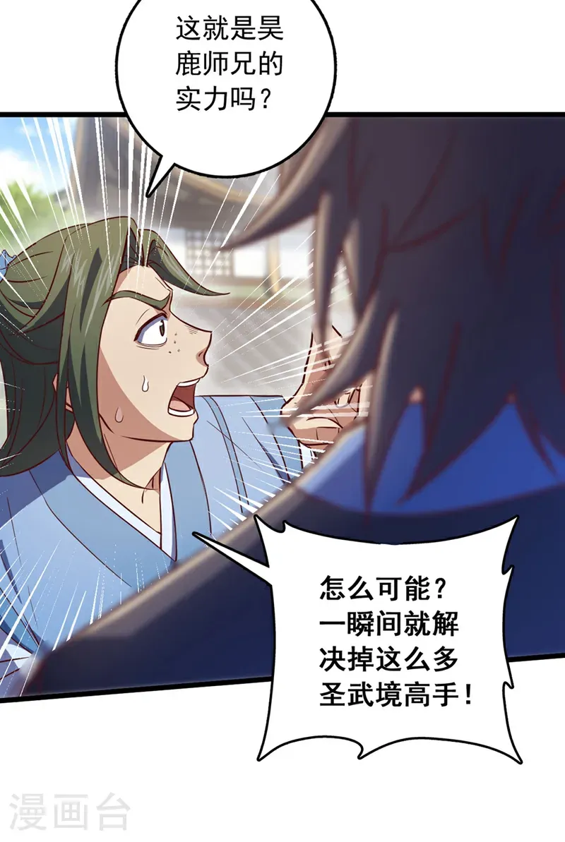 第85话 我可不是吓大的！25