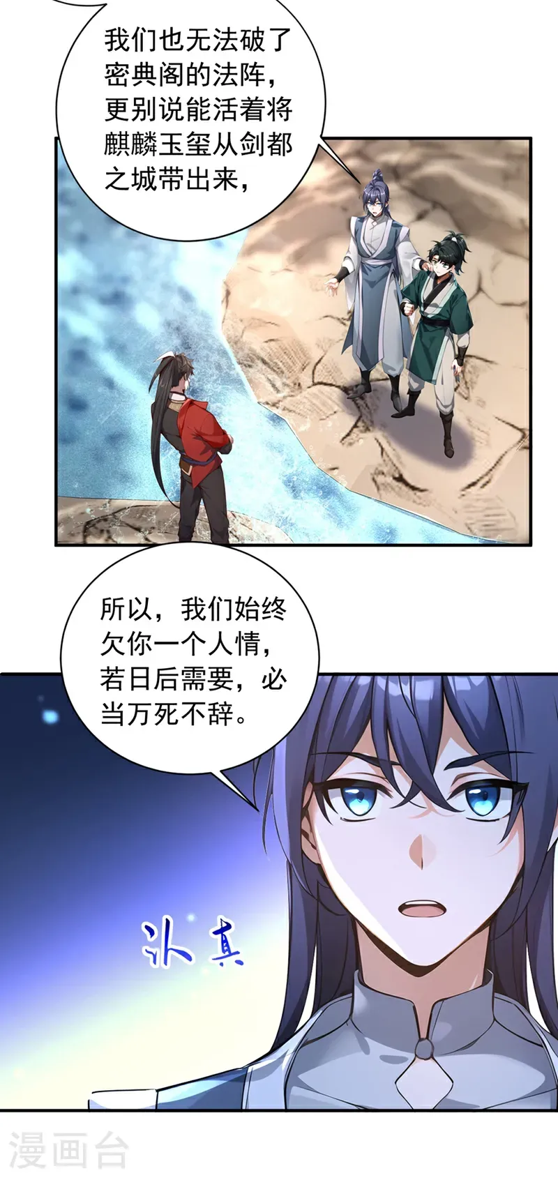 第132话 古剑突然崩碎了？！2