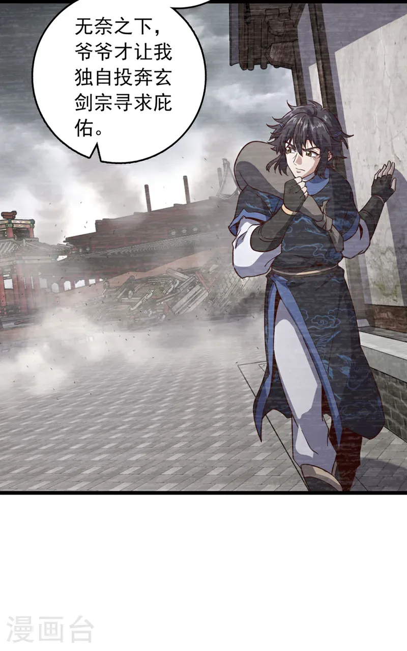 第90话 取代玄剑宗？做梦！16
