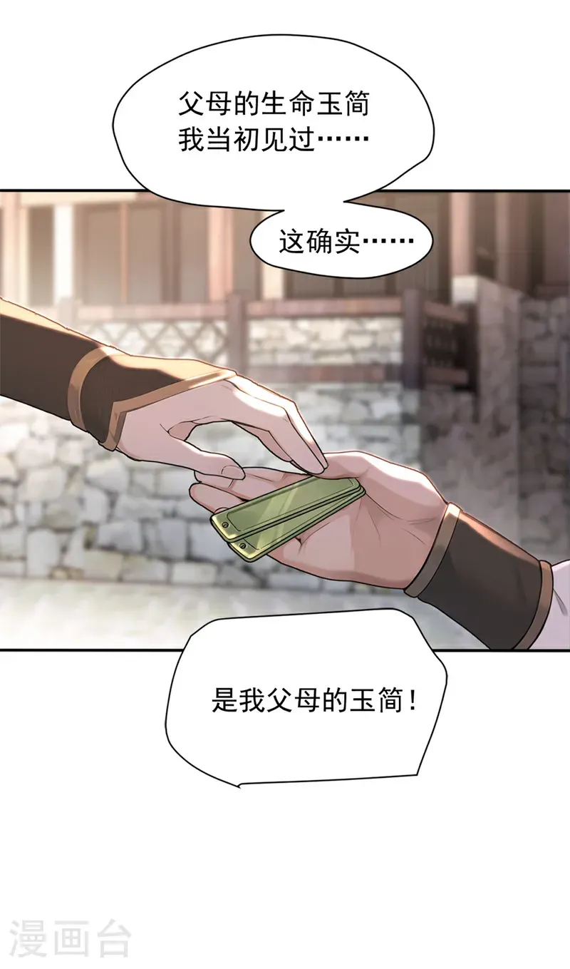 第108话 我爸妈还活着？！39