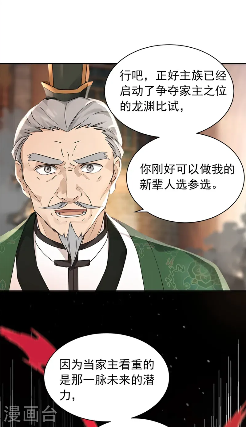 第109话 竞选家主之位12